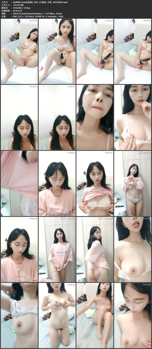 003 CC妹妹 自慰 20210829.mp4